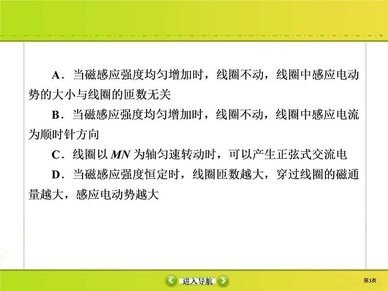 高考物理一轮复习课件第11章交流电 传感课时作业37 (含解析)03