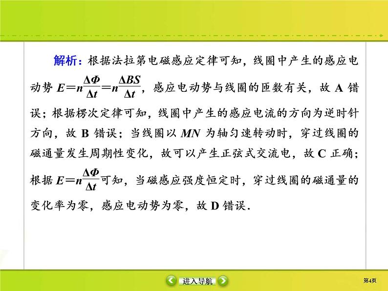 高考物理一轮复习课件第11章交流电 传感课时作业37 (含解析)04