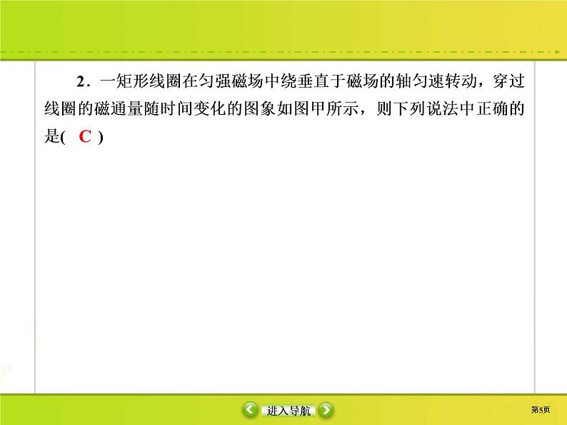 高考物理一轮复习课件第11章交流电 传感课时作业37 (含解析)05