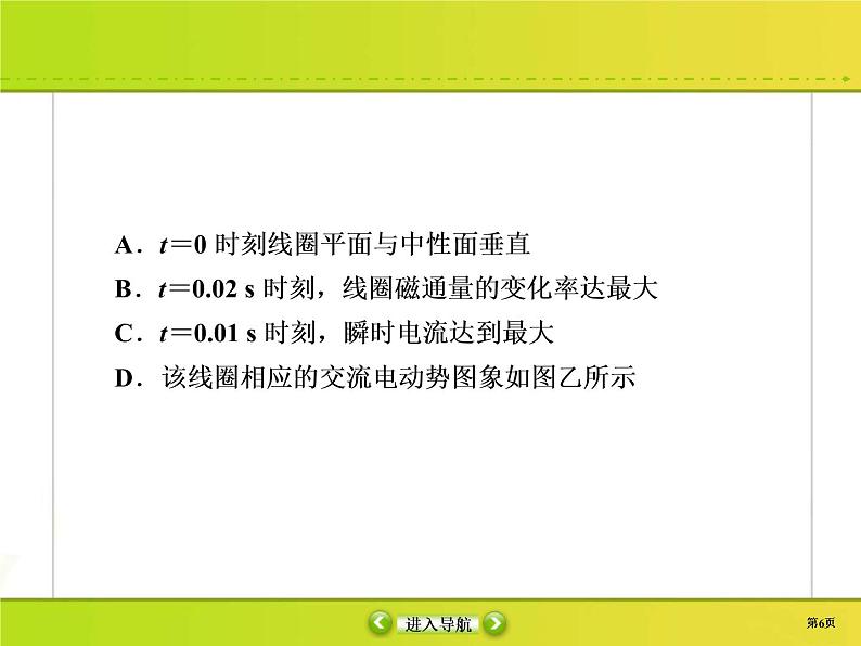 高考物理一轮复习课件第11章交流电 传感课时作业37 (含解析)06