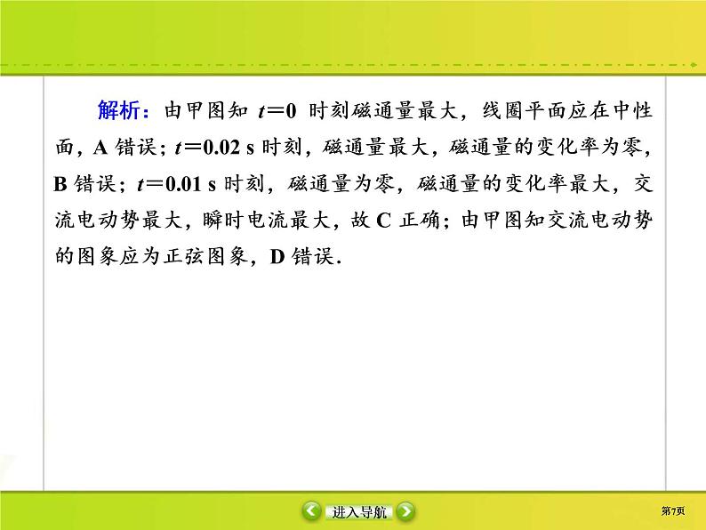 高考物理一轮复习课件第11章交流电 传感课时作业37 (含解析)07