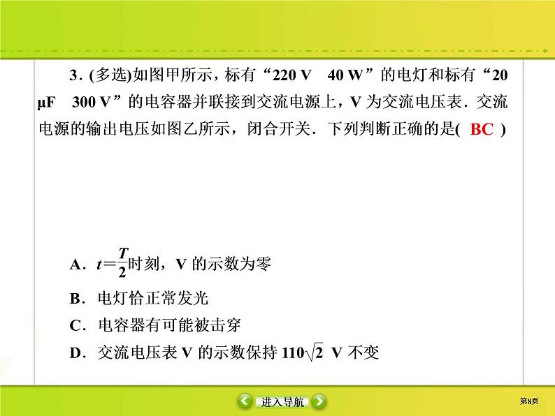 高考物理一轮复习课件第11章交流电 传感课时作业37 (含解析)08