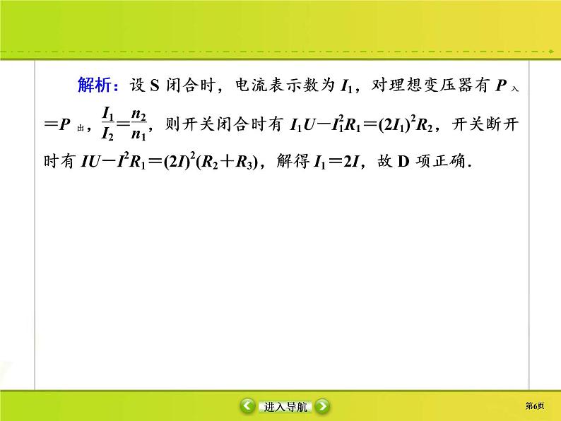 高考物理一轮复习课件第11章交流电 传感课时作业38 (含解析)06