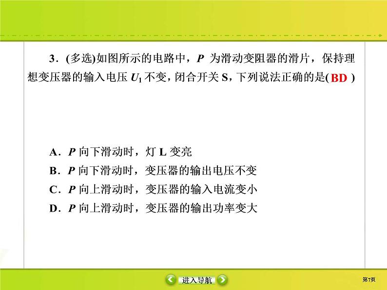 高考物理一轮复习课件第11章交流电 传感课时作业38 (含解析)07