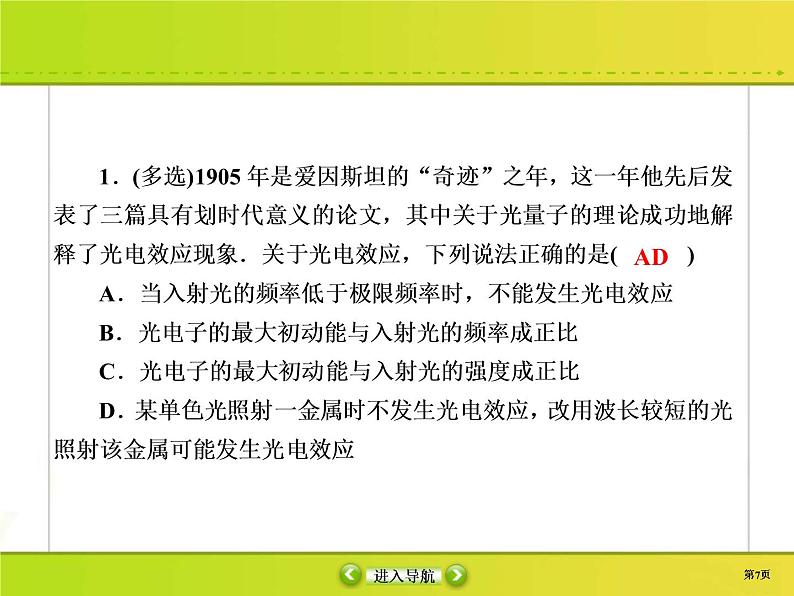 高考物理一轮复习课件第12章近代物理初步12-1 (含解析)07