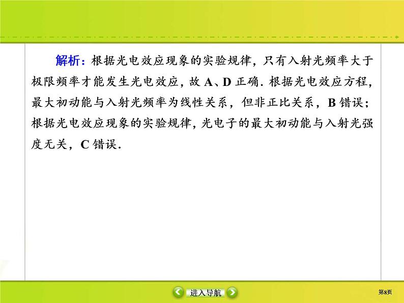 高考物理一轮复习课件第12章近代物理初步12-1 (含解析)08