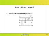 高考物理一轮复习课件第12章近代物理初步12-2 (含解析)