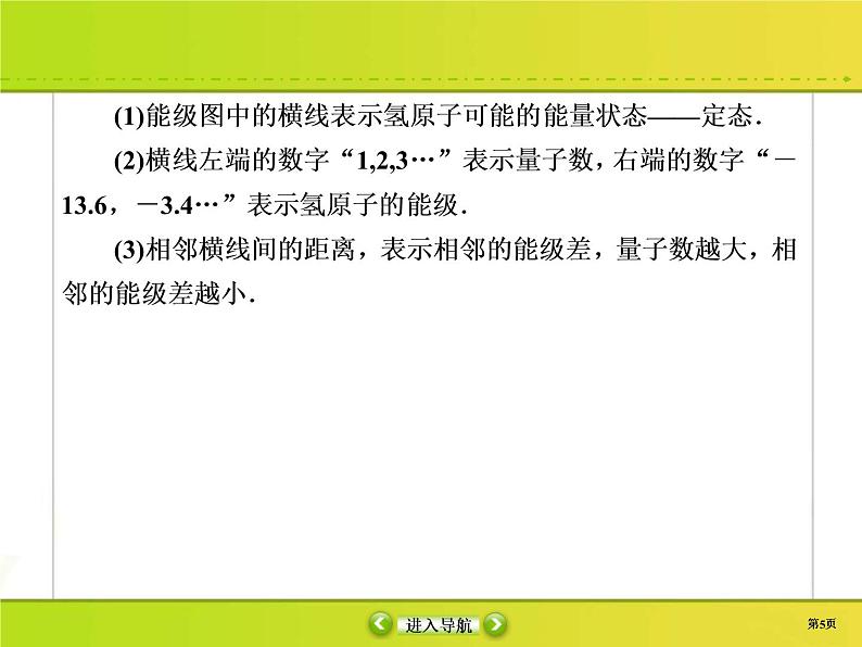 高考物理一轮复习课件第12章近代物理初步12-2 (含解析)05