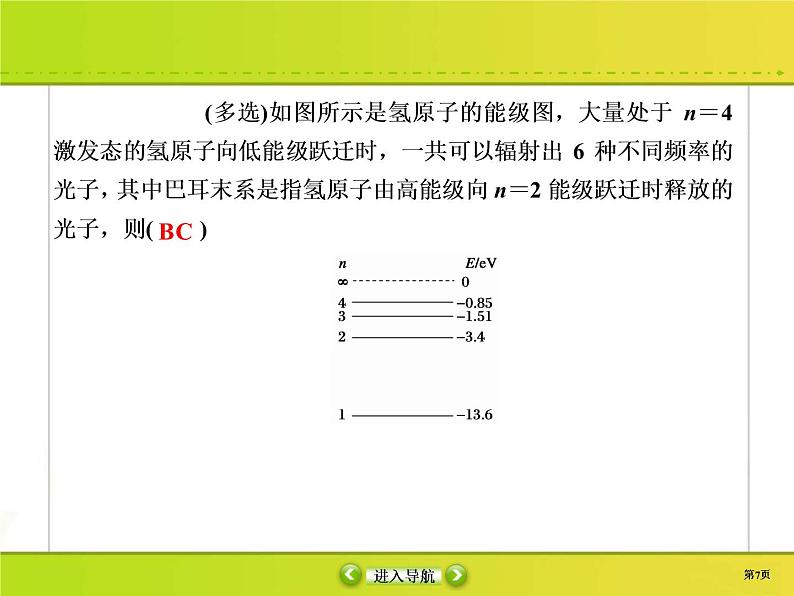 高考物理一轮复习课件第12章近代物理初步12-2 (含解析)07