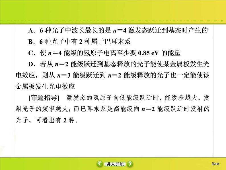 高考物理一轮复习课件第12章近代物理初步12-2 (含解析)08