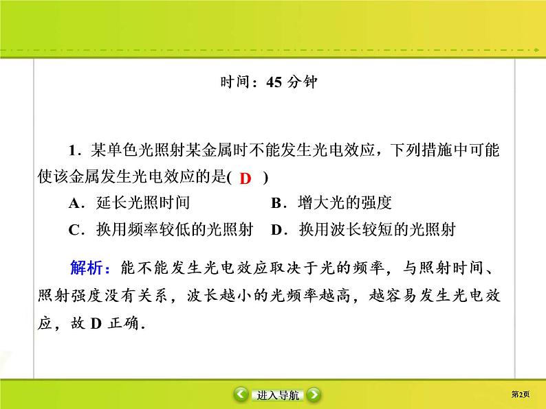 高考物理一轮复习课件第12章近代物理初步课时作业39 (含解析)02