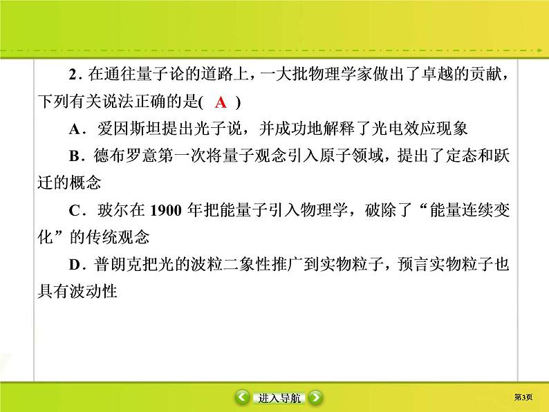 高考物理一轮复习课件第12章近代物理初步课时作业39 (含解析)03