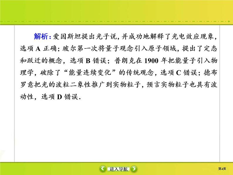 高考物理一轮复习课件第12章近代物理初步课时作业39 (含解析)04