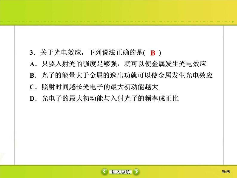 高考物理一轮复习课件第12章近代物理初步课时作业39 (含解析)05