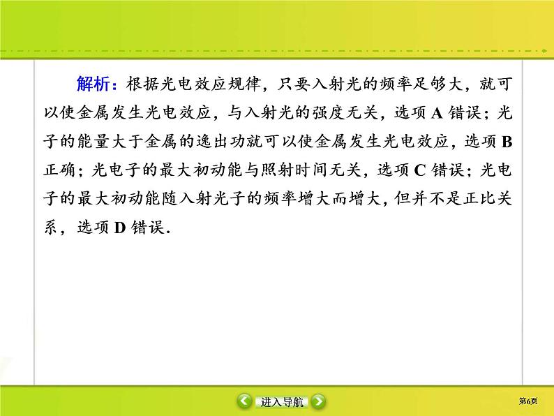 高考物理一轮复习课件第12章近代物理初步课时作业39 (含解析)06