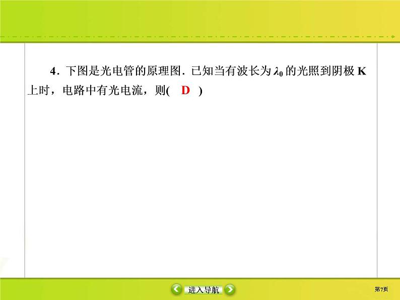 高考物理一轮复习课件第12章近代物理初步课时作业39 (含解析)07