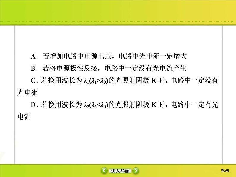 高考物理一轮复习课件第12章近代物理初步课时作业39 (含解析)08