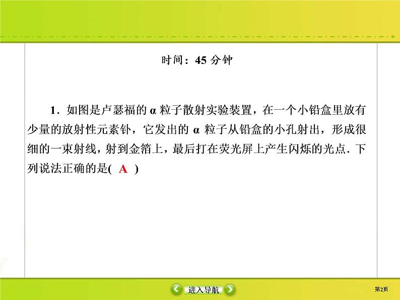 高考物理一轮复习课件第12章近代物理初步课时作业40 (含解析)02