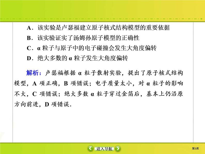 高考物理一轮复习课件第12章近代物理初步课时作业40 (含解析)03