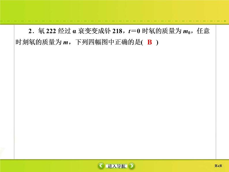 高考物理一轮复习课件第12章近代物理初步课时作业40 (含解析)04