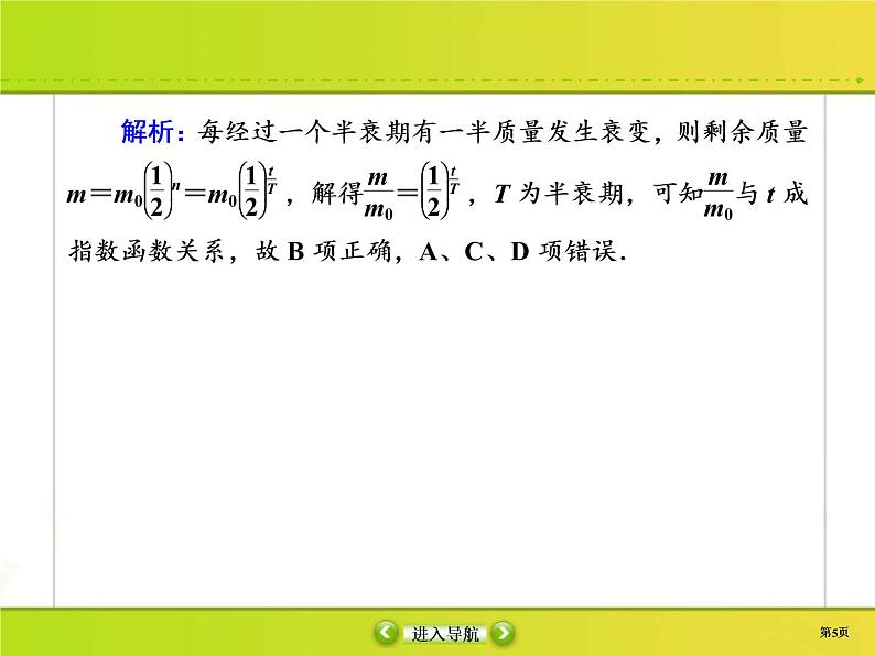 高考物理一轮复习课件第12章近代物理初步课时作业40 (含解析)05