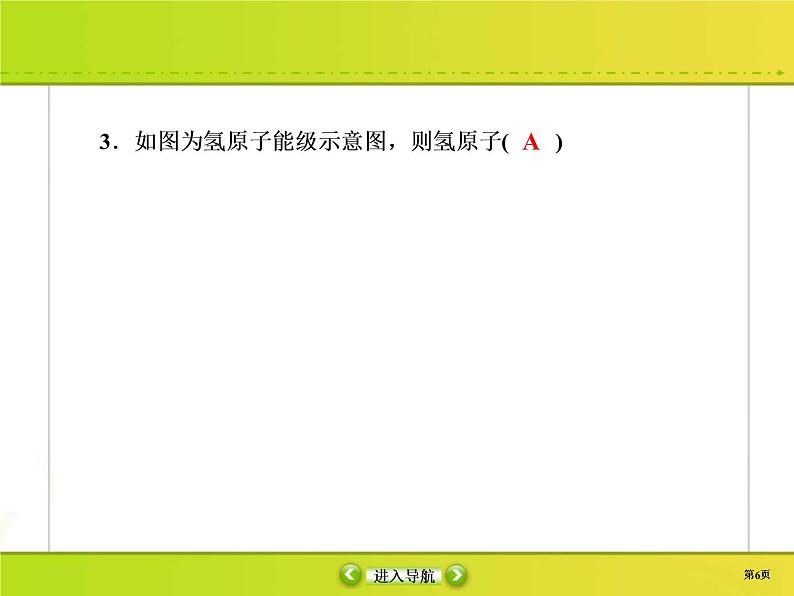 高考物理一轮复习课件第12章近代物理初步课时作业40 (含解析)06