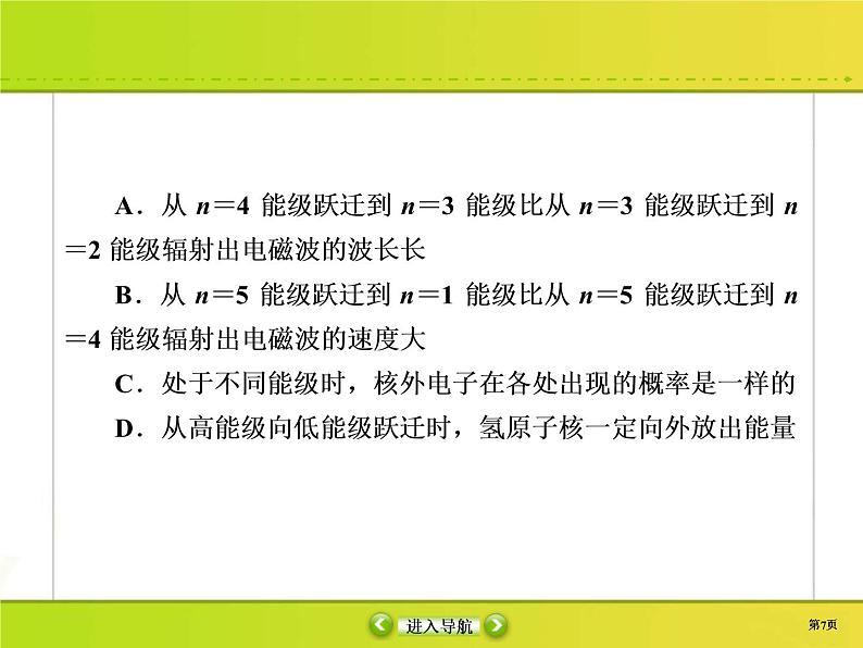 高考物理一轮复习课件第12章近代物理初步课时作业40 (含解析)07