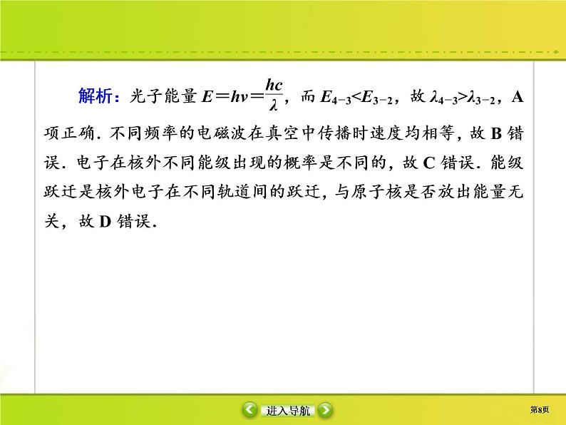 高考物理一轮复习课件第12章近代物理初步课时作业40 (含解析)08