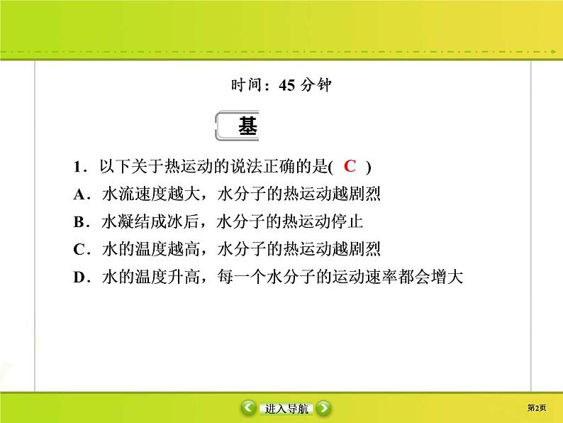 高考物理一轮复习课件选修3-3 热学课时作业41 (含解析)02