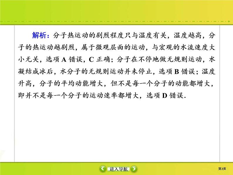 高考物理一轮复习课件选修3-3 热学课时作业41 (含解析)03