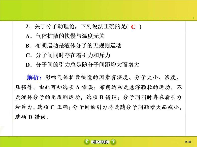 高考物理一轮复习课件选修3-3 热学课时作业41 (含解析)04