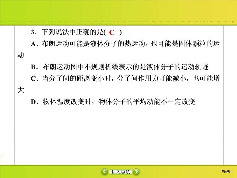 高考物理一轮复习课件选修3-3 热学课时作业41 (含解析)05