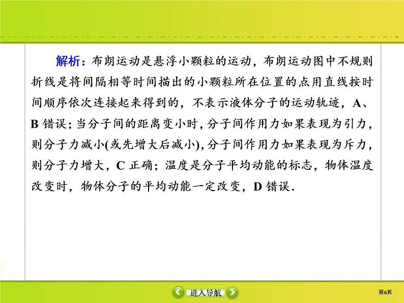 高考物理一轮复习课件选修3-3 热学课时作业41 (含解析)06