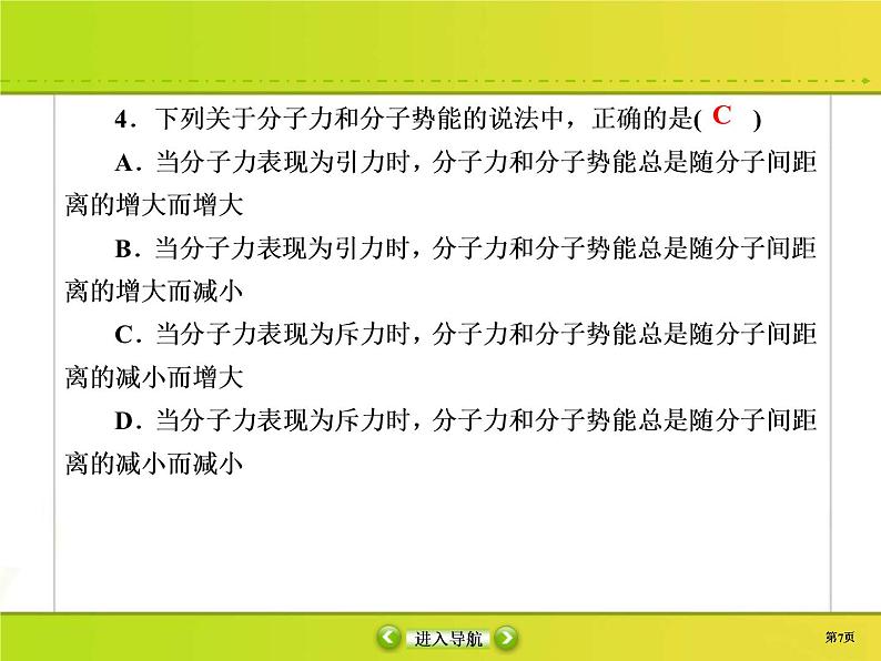 高考物理一轮复习课件选修3-3 热学课时作业41 (含解析)07