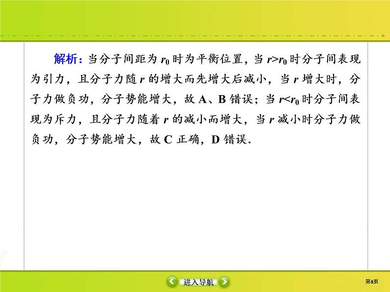 高考物理一轮复习课件选修3-3 热学课时作业41 (含解析)08