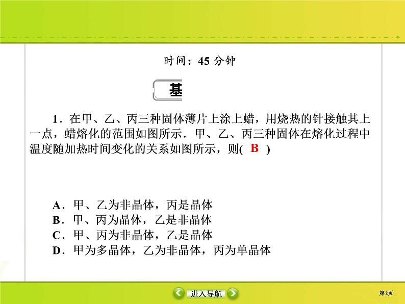 高考物理一轮复习课件选修3-3 热学课时作业42 (含解析)第2页