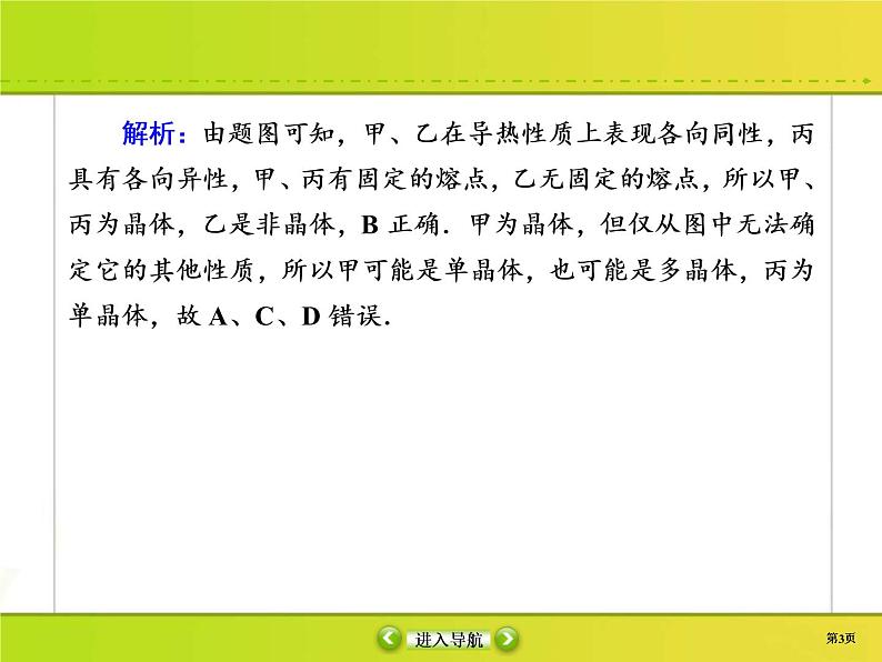 高考物理一轮复习课件选修3-3 热学课时作业42 (含解析)第3页