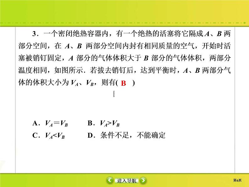 高考物理一轮复习课件选修3-3 热学课时作业42 (含解析)第6页