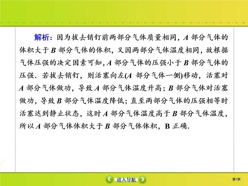 高考物理一轮复习课件选修3-3 热学课时作业42 (含解析)第7页