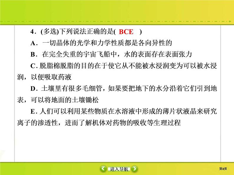 高考物理一轮复习课件选修3-3 热学课时作业42 (含解析)第8页