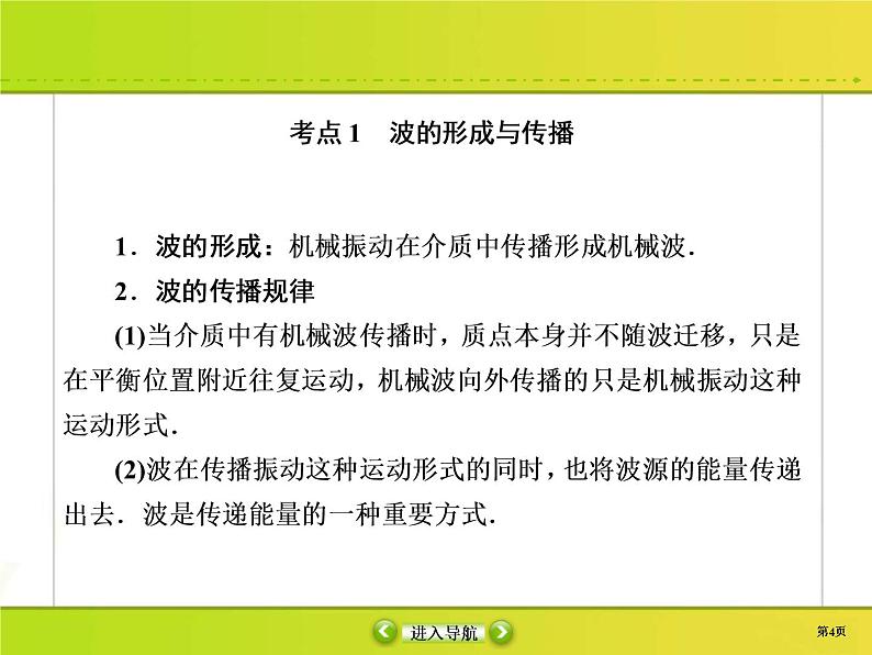 高考物理一轮复习课件选修3-4 波与相对论-2 (含解析)04