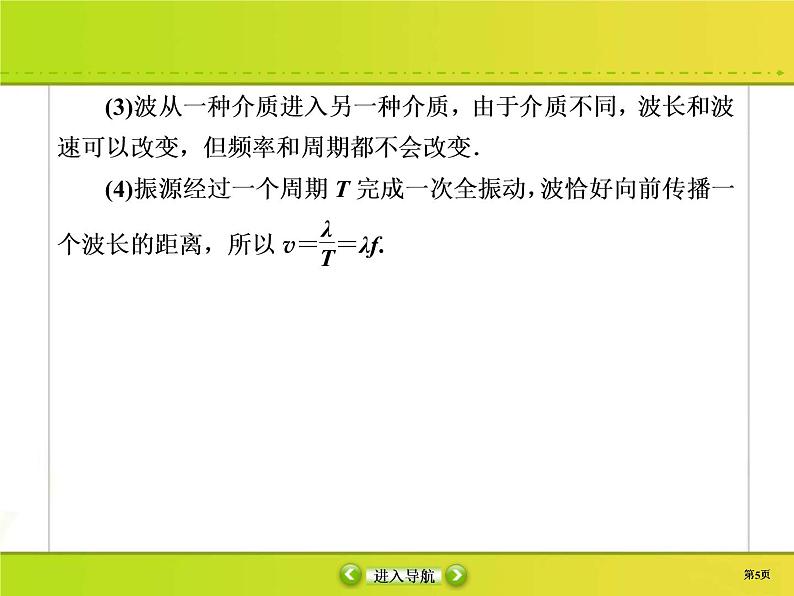 高考物理一轮复习课件选修3-4 波与相对论-2 (含解析)05