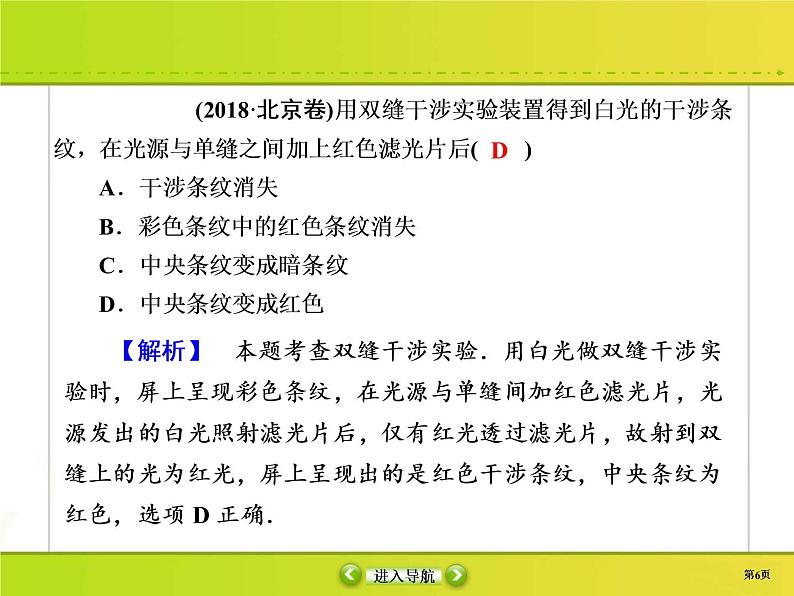 高考物理一轮复习课件选修3-4 波与相对论-4 (含解析)06