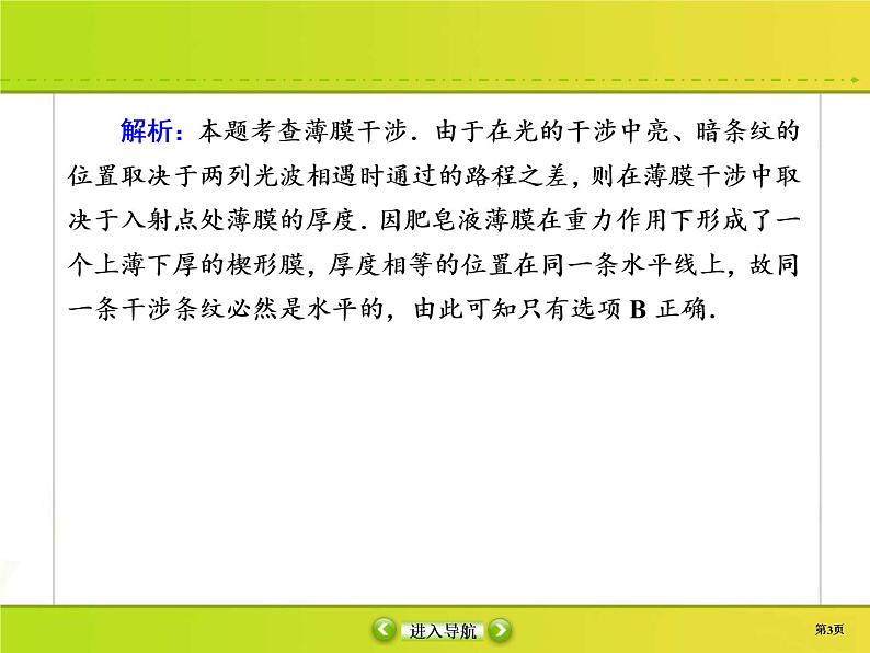 高考物理一轮复习课件选修3-4 波与相对论课时作业47 (含解析)03