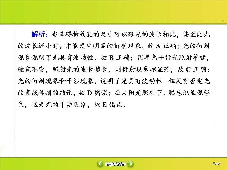 高考物理一轮复习课件选修3-4 波与相对论课时作业47 (含解析)05