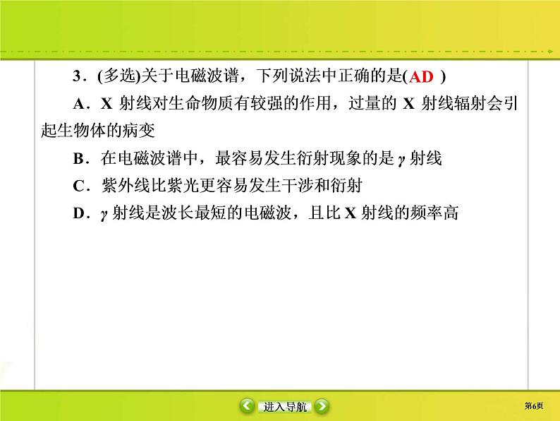 高考物理一轮复习课件选修3-4 波与相对论课时作业47 (含解析)06