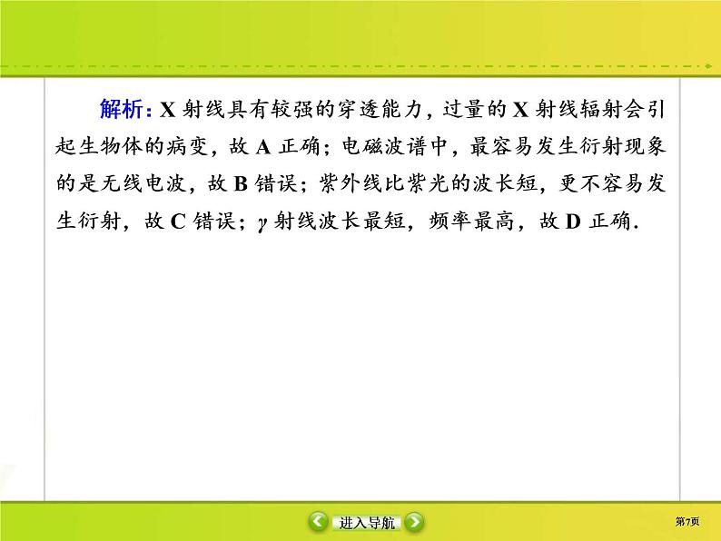 高考物理一轮复习课件选修3-4 波与相对论课时作业47 (含解析)07