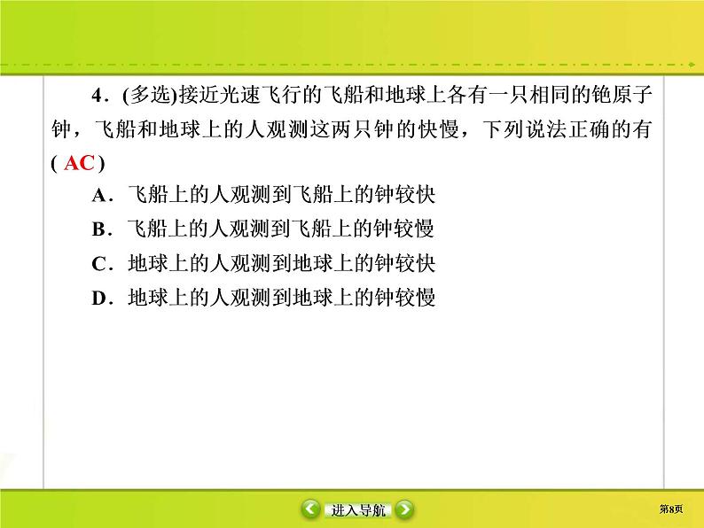 高考物理一轮复习课件选修3-4 波与相对论课时作业47 (含解析)08