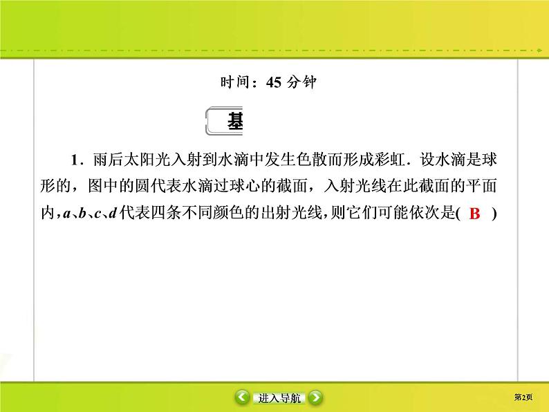 高考物理一轮复习课件选修3-4 波与相对论课时作业46 (含解析)02