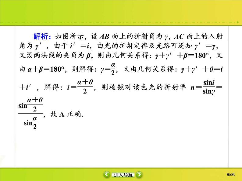 高考物理一轮复习课件选修3-4 波与相对论课时作业46 (含解析)05